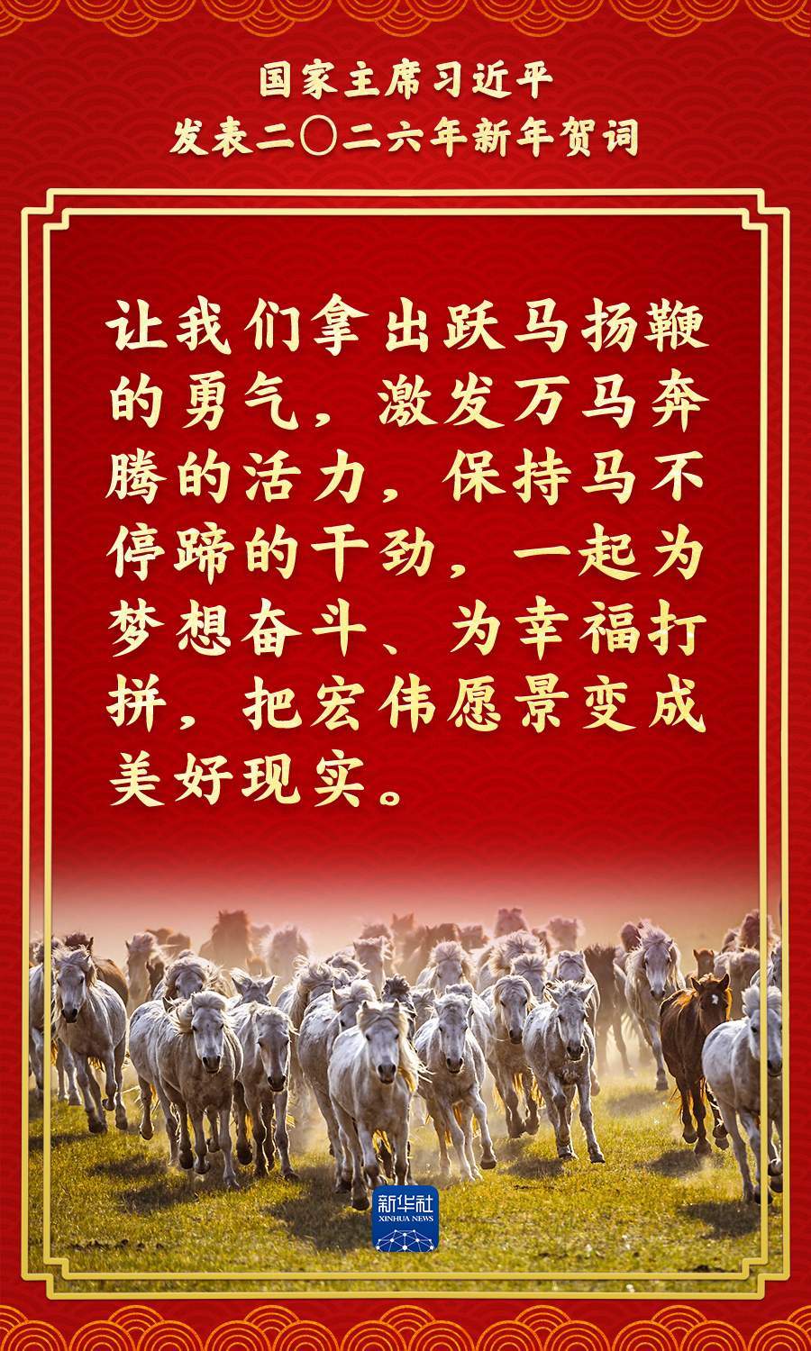 金句来了！总书记的新年贺词充满力量，温暖人心  第11张