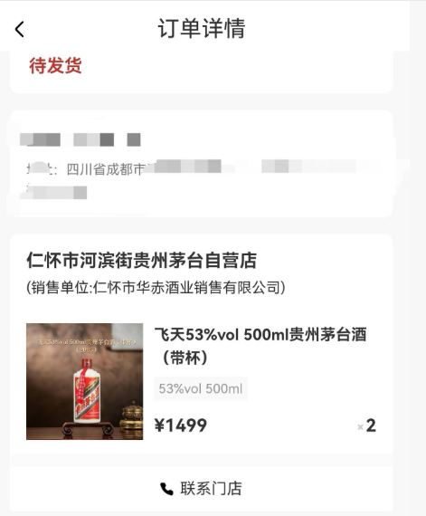 1499元飞天茅台“触电”受欢迎,i茅台的这一枪,打响了什么? 第2张 1499元飞天茅台“触电”受欢迎,i茅台的这一枪,打响了什么? 第2张