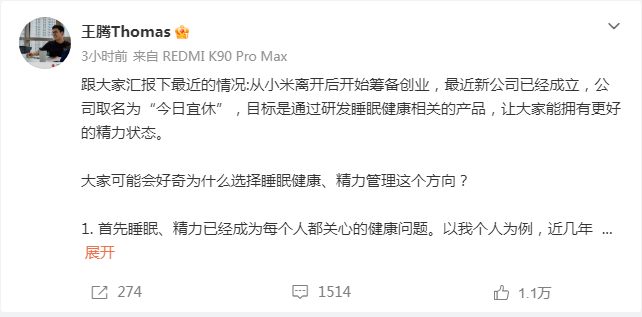 被小米辞退4个月后,王腾官宣进军睡眠赛道,放话必须接入米家生态 第1张 被小米辞退4个月后,王腾官宣进军睡眠赛道,放话必须接入米家生态 第1张