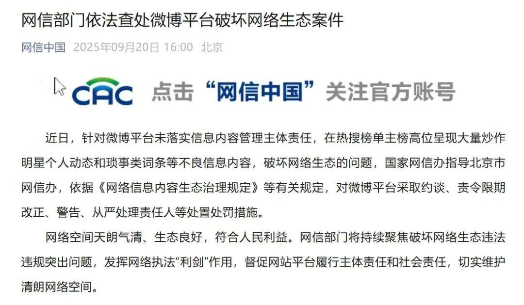 微博回应被约谈:以最高标准、最严要求进行专项整改!快手:已第一时间组建整改专项团队 第3张 微博回应被约谈:以最高标准、最严要求进行专项整改!快手:已第一时间组建整改专项团队 第3张