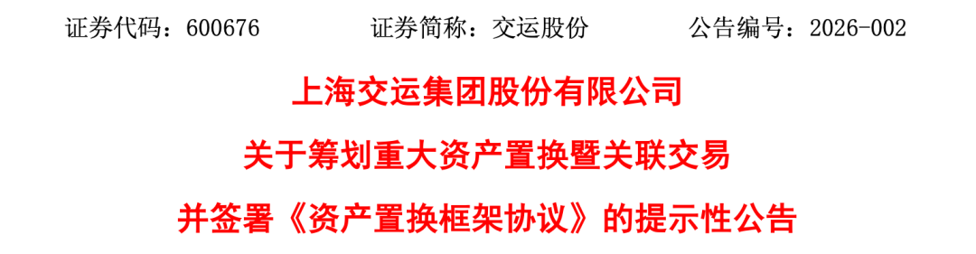 600676,重大资产重组,股票不停牌 第2张 600676,重大资产重组,股票不停牌 第2张