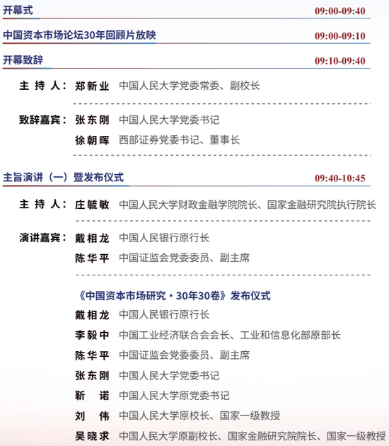 第三十届（2026年度）中国资本市场论坛1月11日议程发布  第3张