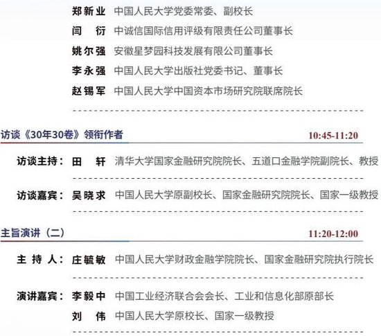 第三十届（2026年度）中国资本市场论坛1月11日议程发布  第4张