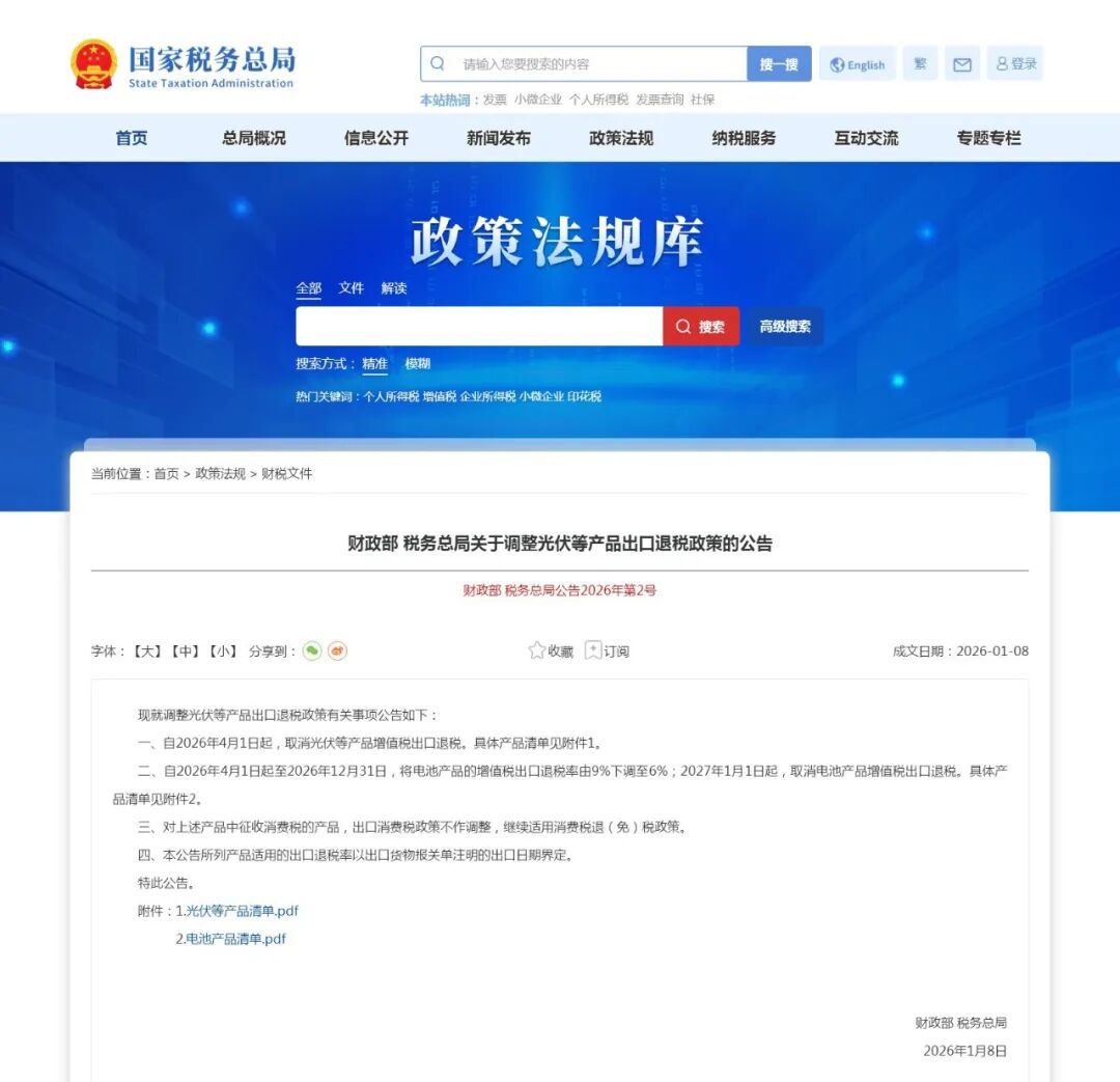 光伏、电池出口退税新政出台，对市场有何影响？  第1张