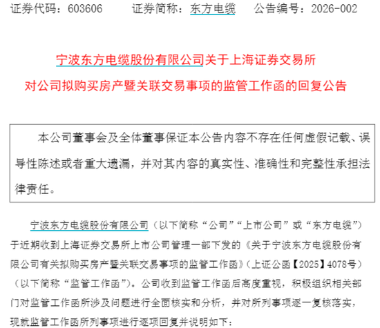 负债超4亿，电缆龙头拟花7300万买32套房，称买比租便宜  第1张
