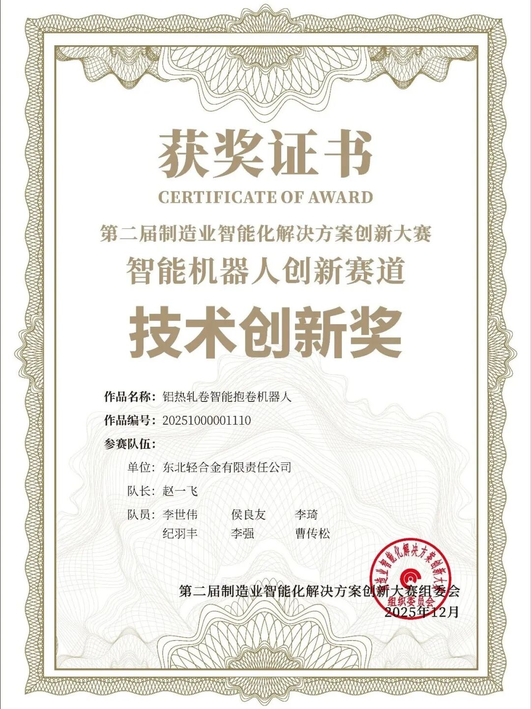 中铝集团在第二届制造业智能化解决方案创新大赛中斩获佳绩! 第2张 中铝集团在第二届制造业智能化解决方案创新大赛中斩获佳绩! 第2张