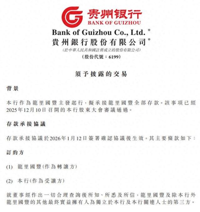 村镇银行改革新模式，贵州银行借道信托承接逾19亿存款  第1张