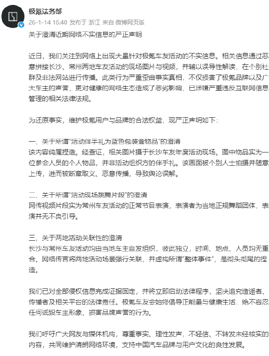 极氪法务部澄清：长沙、常州车友活动被恶意拼接造谣  第1张
