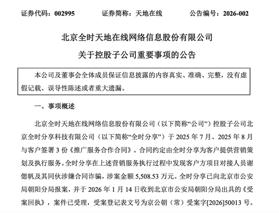 002995子公司，陷超5500万元合同诈骗案  第1张