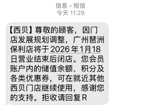 西贝已注销旗下多家公司,贾国龙确认将关店102家 第1张 西贝已注销旗下多家公司,贾国龙确认将关店102家 第1张