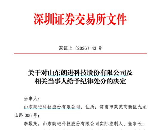 300594，被监管重罚！  第2张