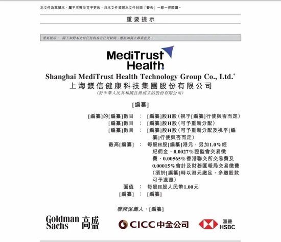 镁信健康三闯港股：百亿估值光环下，盈利困局与现金流之考  第2张