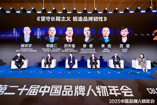 高峰对话：坚守长期主义，锻造品牌韧性  第1张