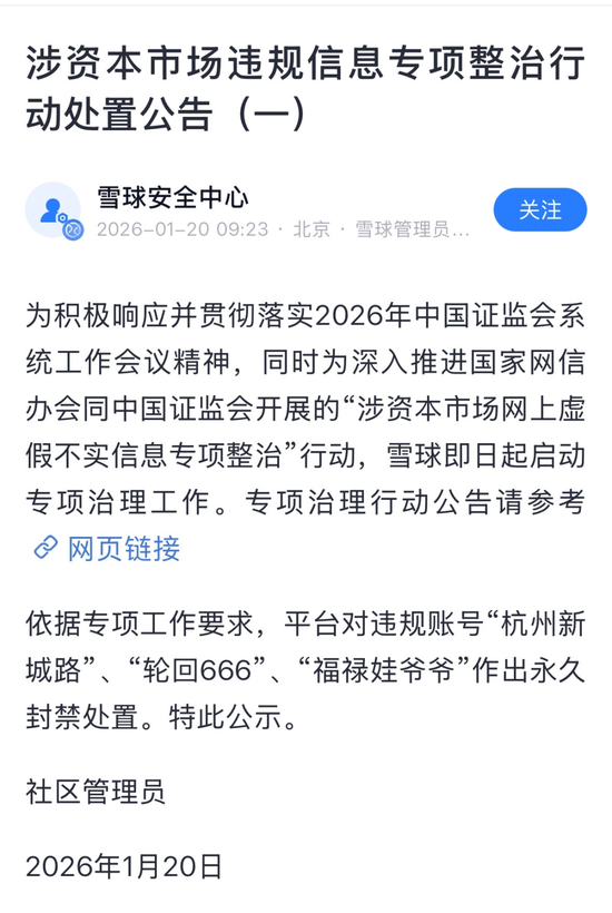 雪球永久封禁多个违规账号  第2张