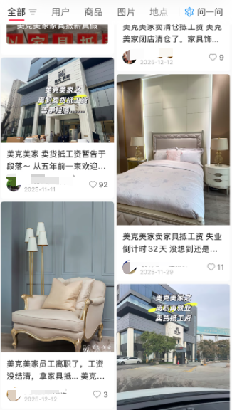 “高端家居第一股”被曝欠薪数月，有员工称“卖家具抵工资”，部分价格低至1折！1月两家工厂停产  第2张