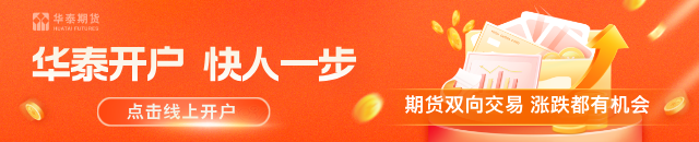 华泰期货：需求持续偏弱 铜价跌破十万关口  第1张